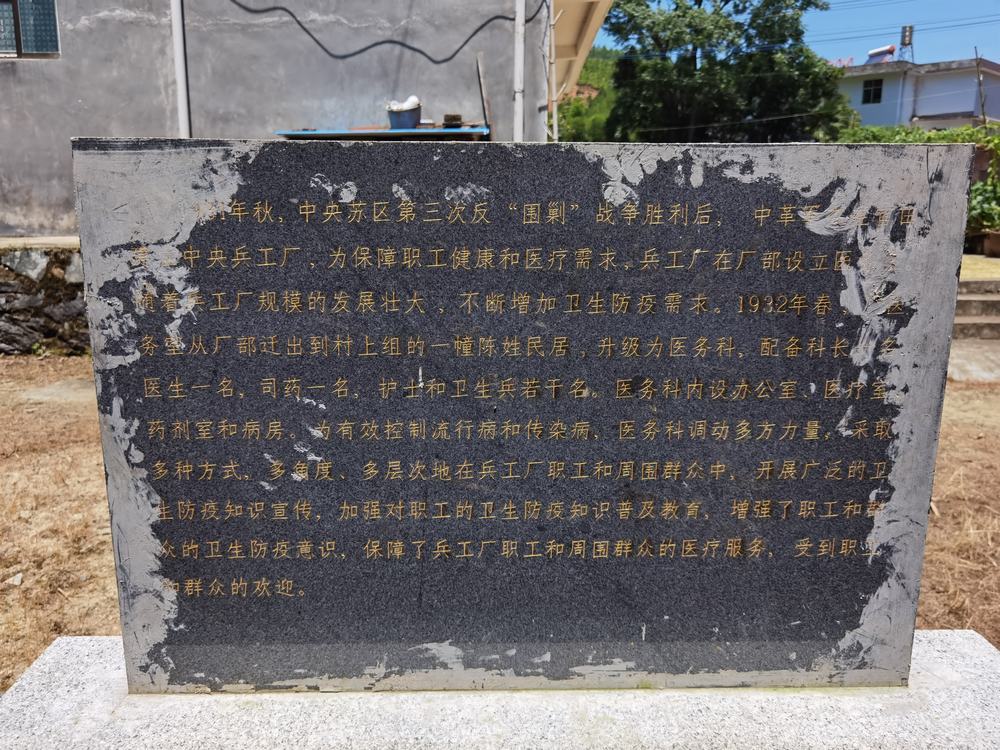 中央兵工厂医务所旧址