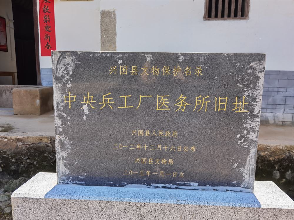 中央兵工厂医务所旧址