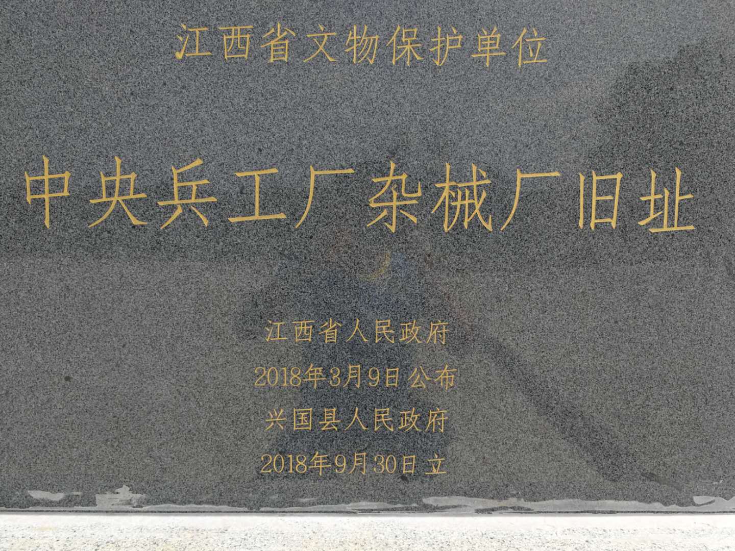 中央兵工厂杂械厂旧址